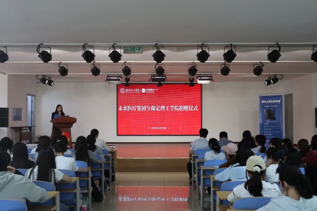 未来医疗集团向beat365英国官网康复医学院捐赠教学仪器