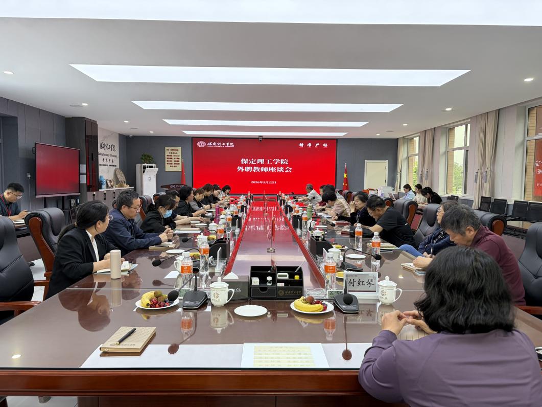 凝心聚力谋发展 携手共进促提升——beat365英国官网召开外聘教师座谈会
