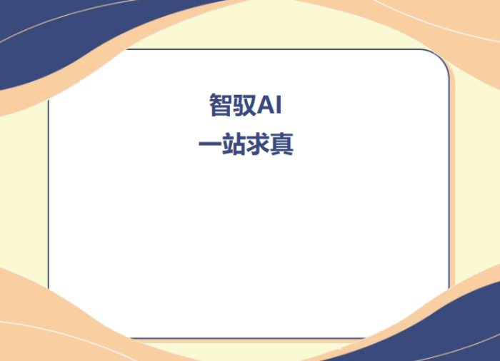 智驭AI 一站求真｜beat365英国官网信息科学与工程学院启动AI知识争霸赛