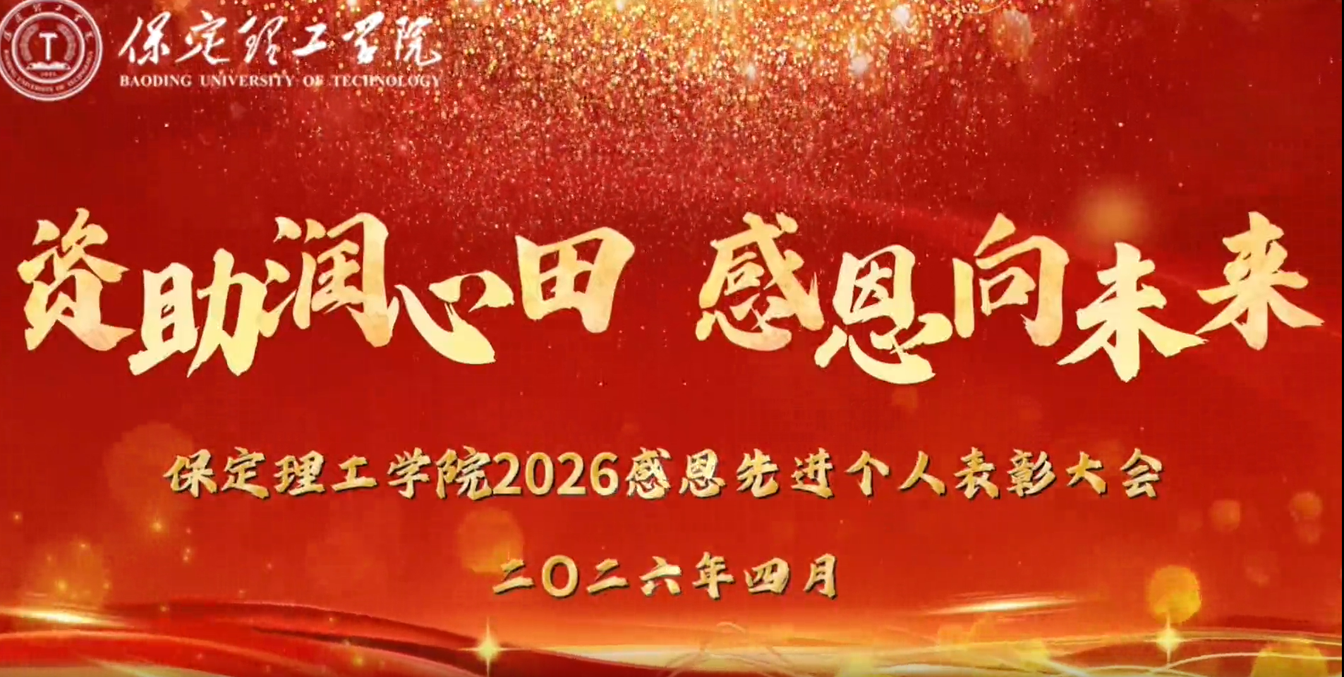 资助育人|以感恩为帆,筑成长之路——“助学金+感恩”系列活动总结