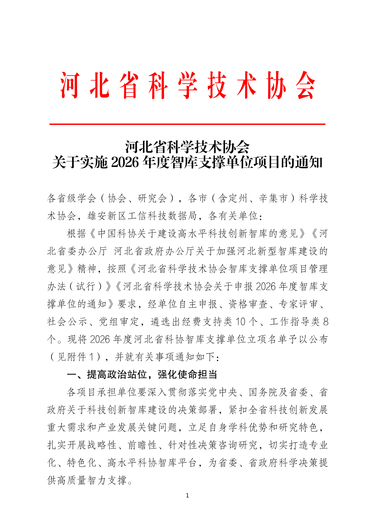 beat365英国官网省级智库平台获批建设 服务地方发展再添新动能！