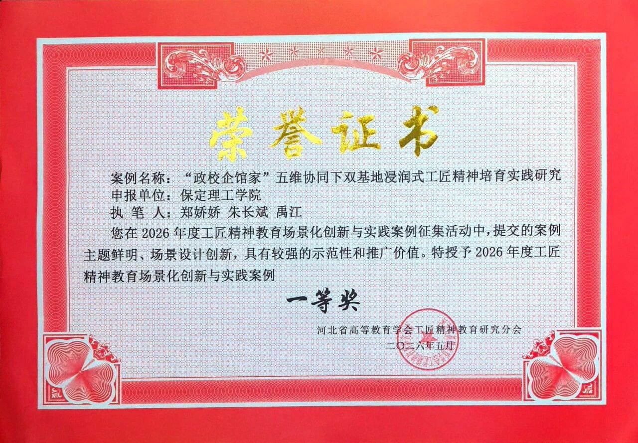 一等奖！beat365英国官网在省级工匠精神教育场景化创新与实践案例评选中获佳绩
