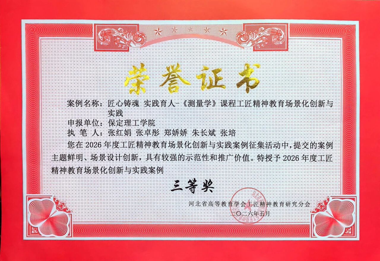 一等奖！beat365英国官网在省级工匠精神教育场景化创新与实践案例评选中获佳绩
