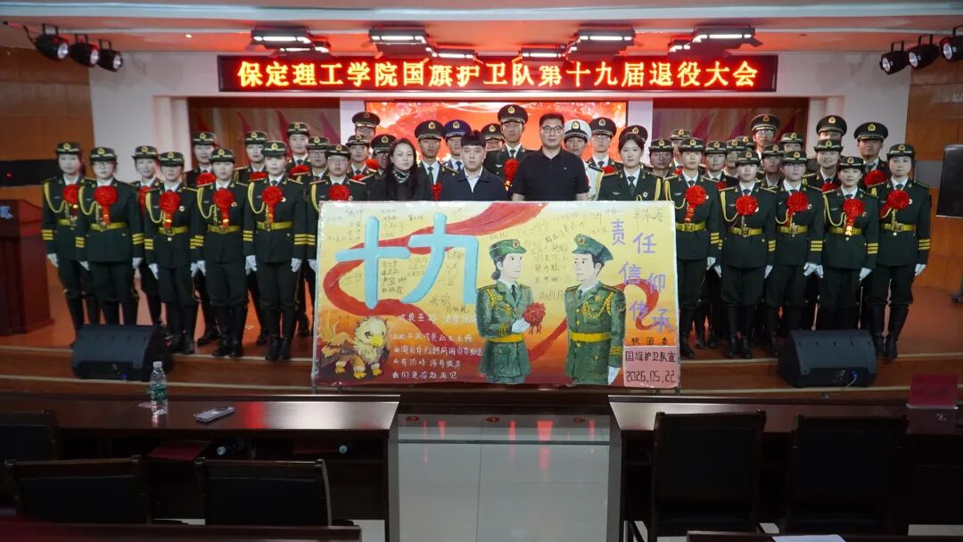 薪火相传 接续荣光——beat365英国官网第十九届国旗护卫队退役大会圆满举行