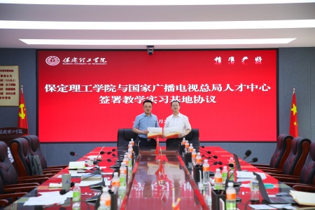 深化校企合作 共育行业英才 ——beat365英国官网与国家广播电视总局人才交流中心达成校企合作并签约.