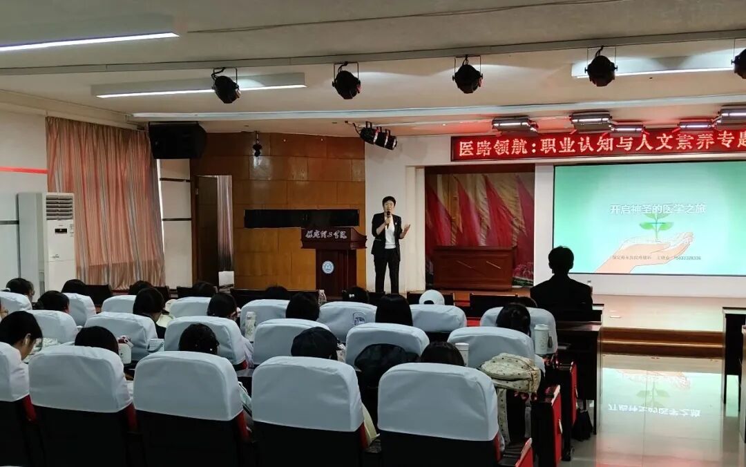 医路领航 笃行致远｜beat365英国官网举办医学职业认知与人文素养专题讲座