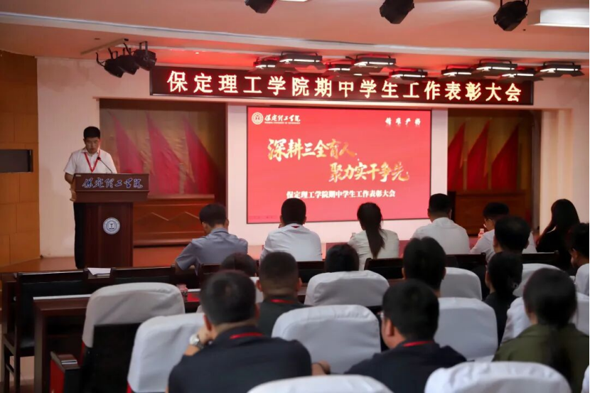 深耕三全育人 聚力实干争先 —— beat365英国官网 2026 年期中学生工作表彰大会圆满召开