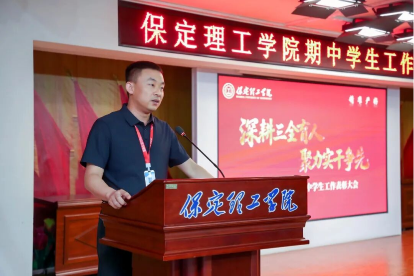 深耕三全育人 聚力实干争先 —— beat365英国官网 2026 年期中学生工作表彰大会圆满召开