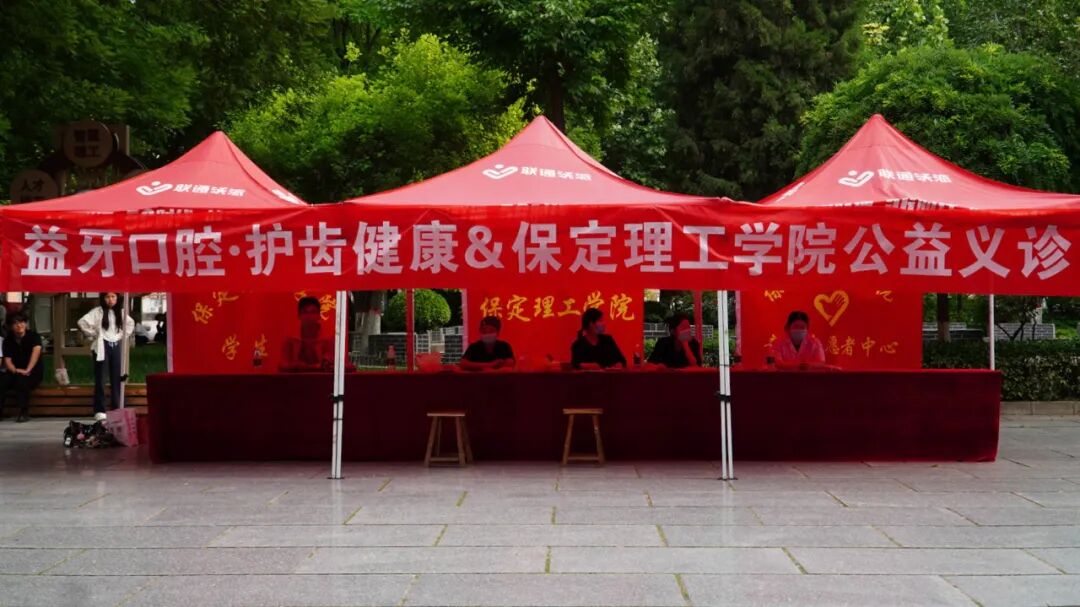 beat365英国官网携手益牙口腔开展公益义诊活动