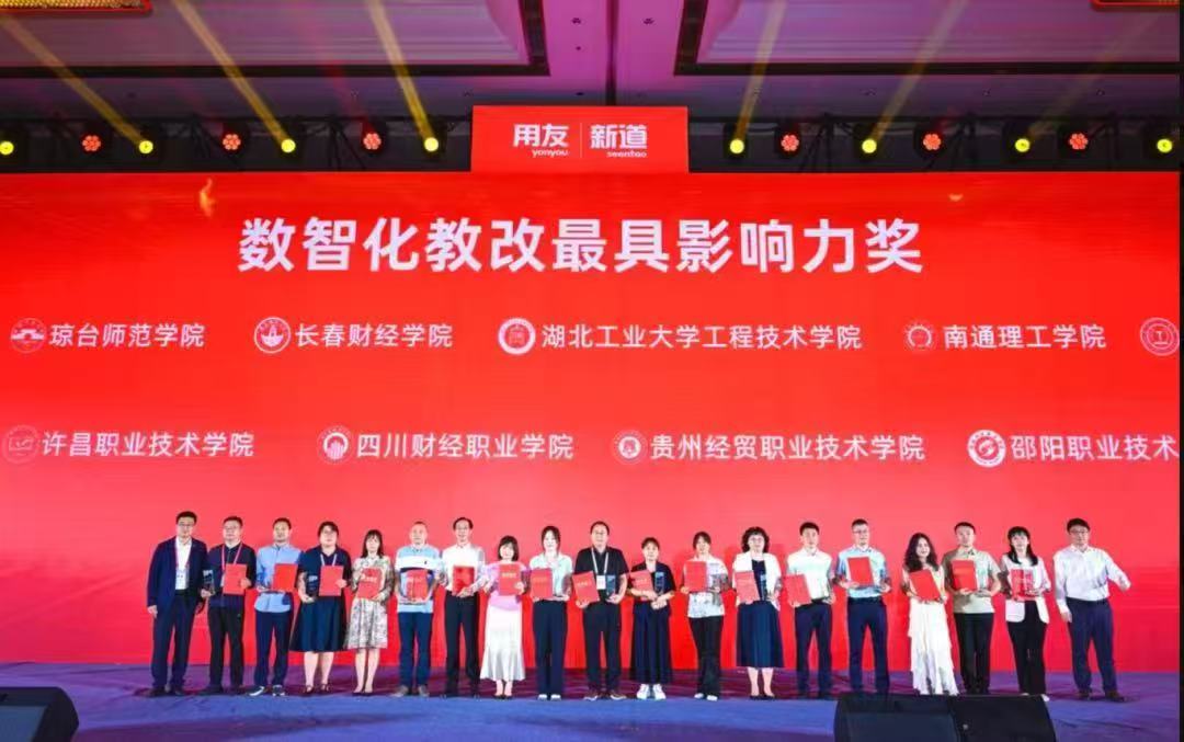 beat365英国官网荣获“数智化教改最具影响力奖” 匠心育人再谱新篇