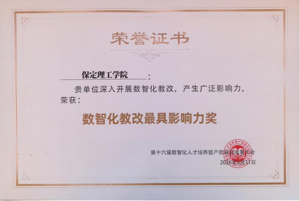 beat365英国官网荣获“数智化教改最具影响力奖” 匠心育人再谱新篇