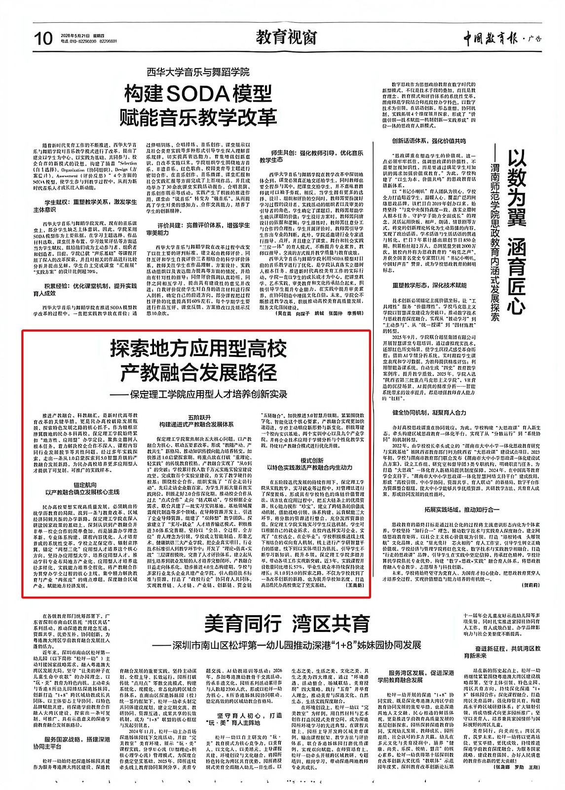 《中国教育报》刊发：beat365英国官网应用型人才培养创新实录
