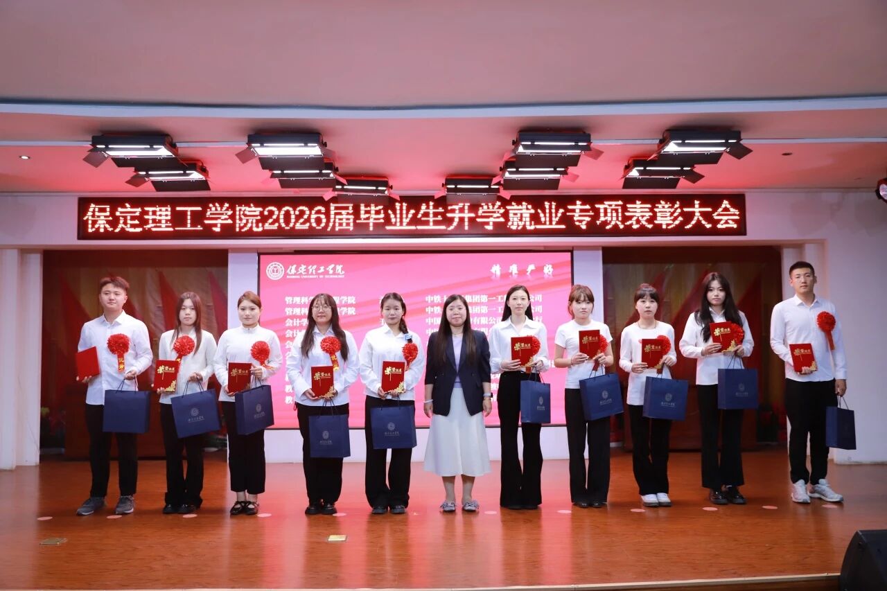 升学筑梦·就业建功｜beat365英国官网举办2026届毕业生升学就业专项表彰大会