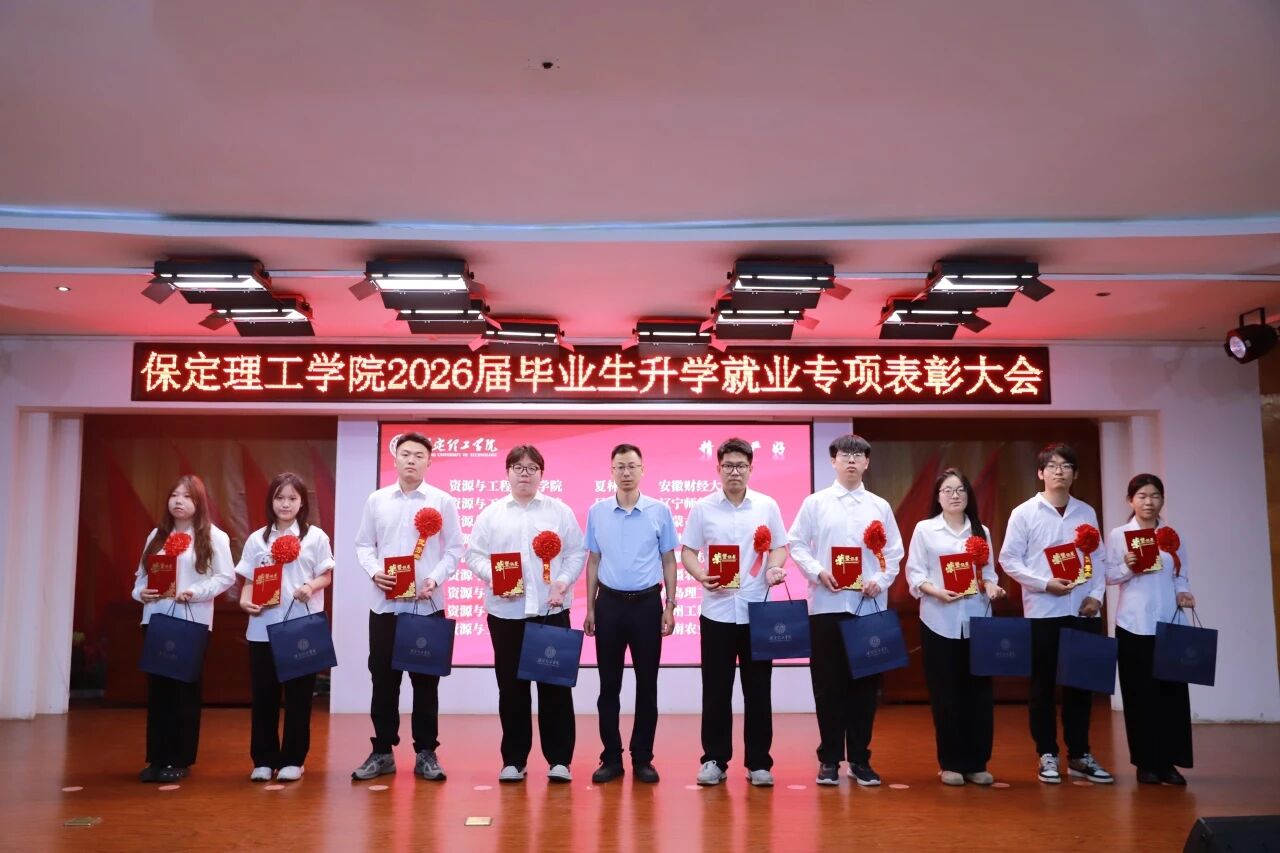升学筑梦·就业建功｜beat365英国官网举办2026届毕业生升学就业专项表彰大会