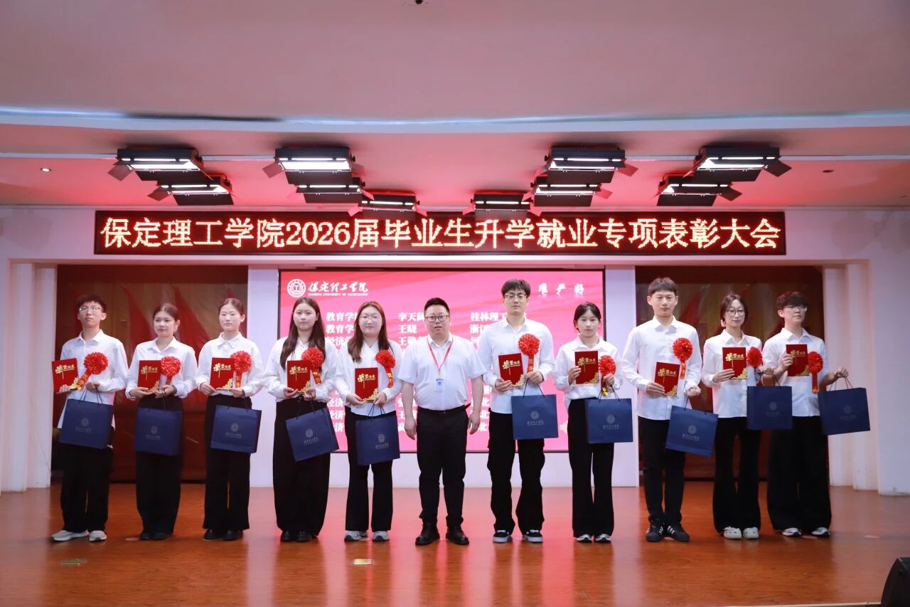 升学筑梦·就业建功｜beat365英国官网举办2026届毕业生升学就业专项表彰大会