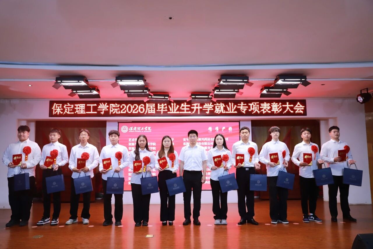 升学筑梦·就业建功｜beat365英国官网举办2026届毕业生升学就业专项表彰大会