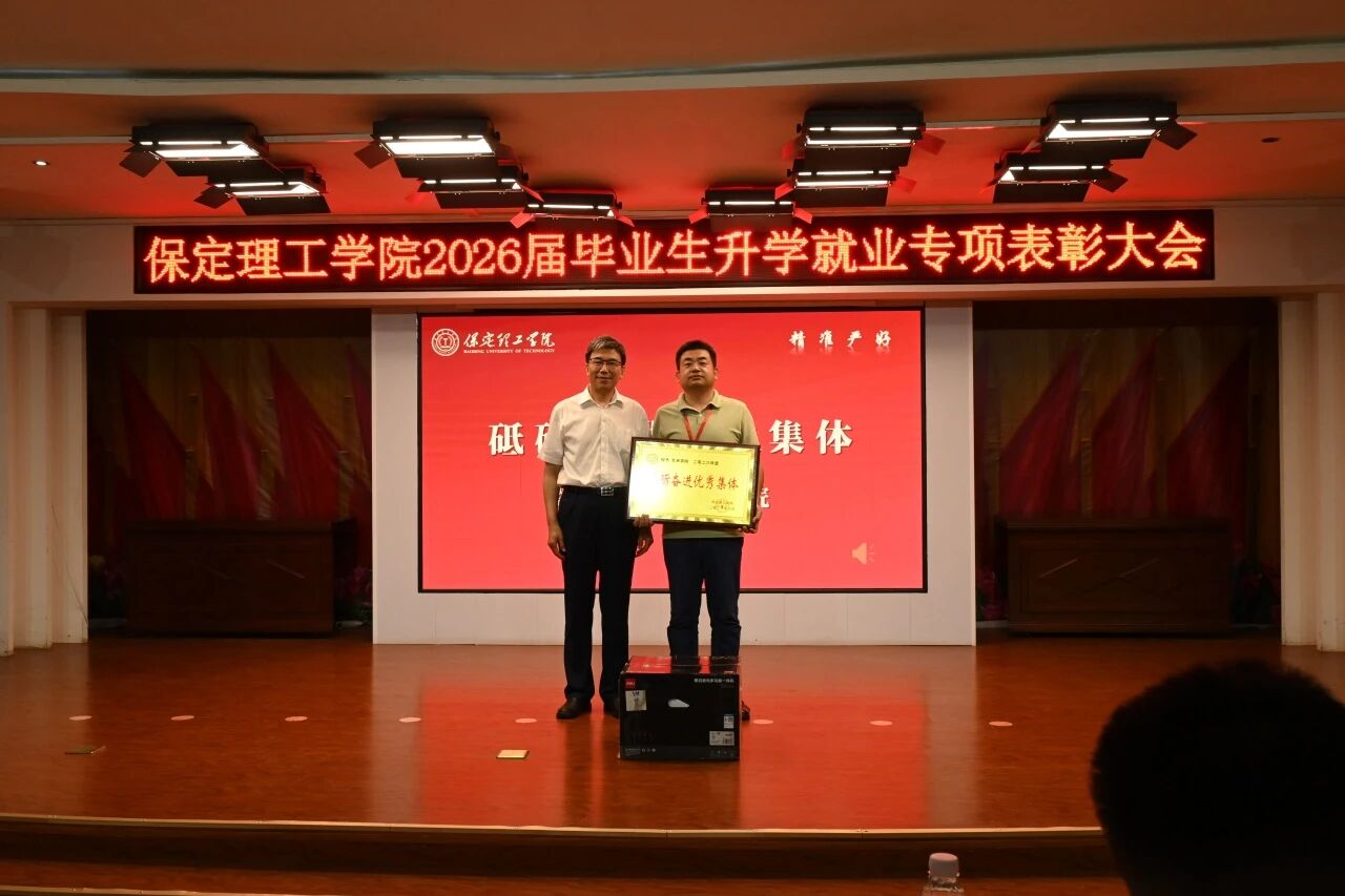 升学筑梦·就业建功｜beat365英国官网举办2026届毕业生升学就业专项表彰大会