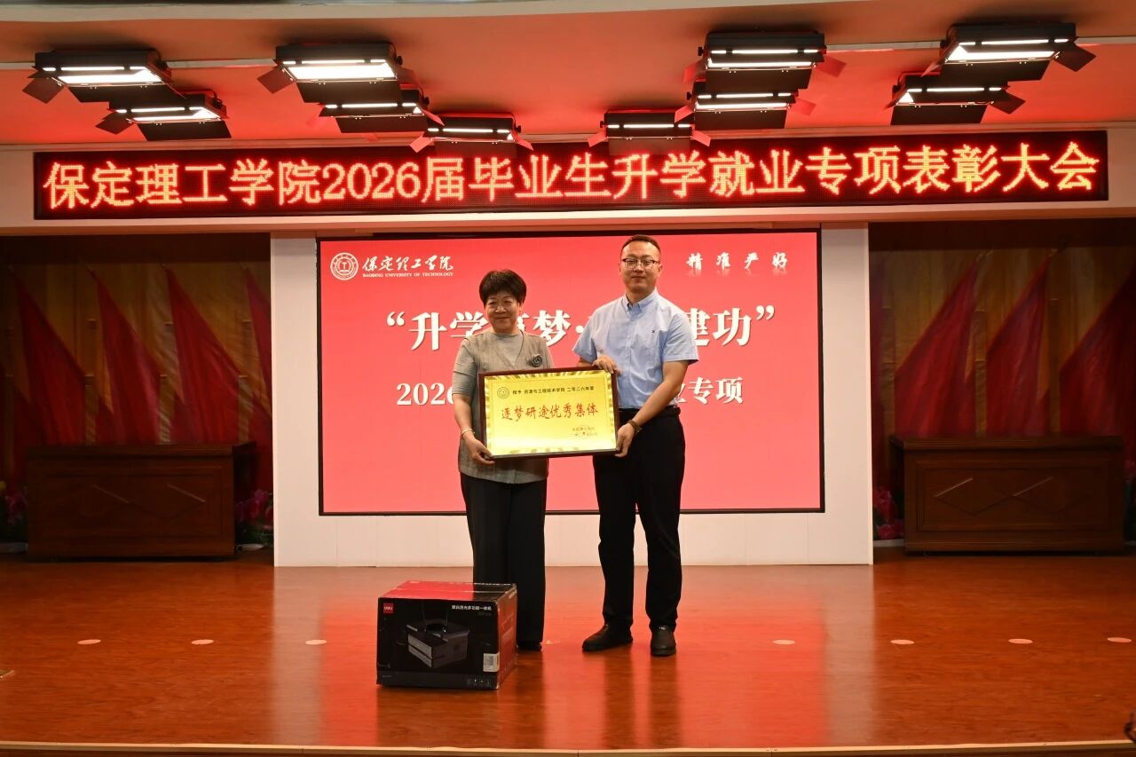 升学筑梦·就业建功｜beat365英国官网举办2026届毕业生升学就业专项表彰大会