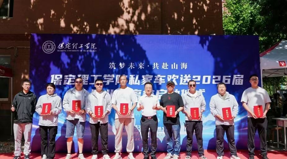 筑梦未来 共赴山海｜beat365英国官网温情送别2026届毕业生奔赴新征程