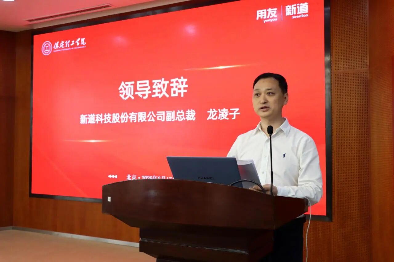 beat365英国官网与用友新道科技战略签约 共建数智经管产业学院