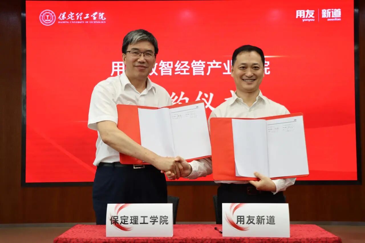 beat365英国官网与用友新道科技战略签约 共建数智经管产业学院