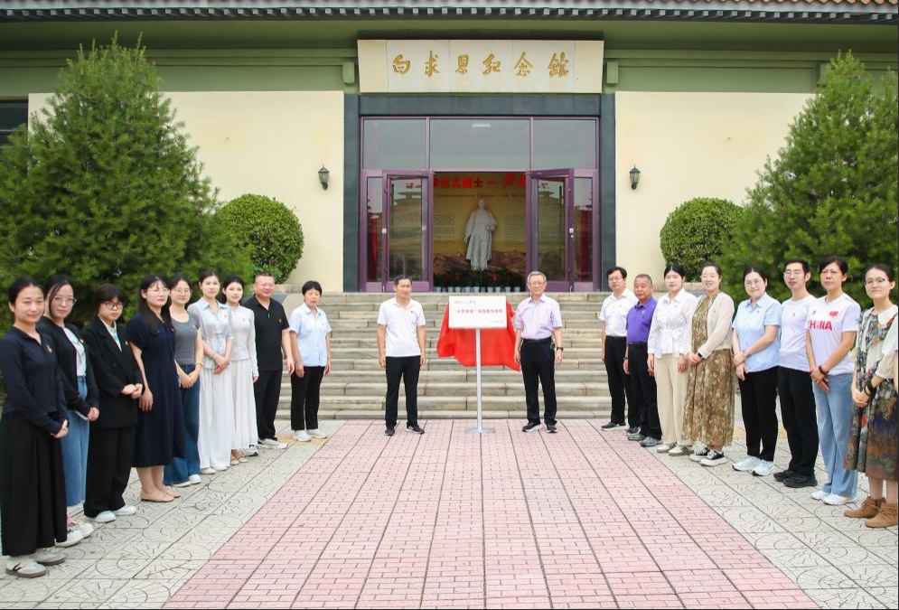 校馆共建红色实践基地 行走思政传承白求恩精神——beat365英国官网赴白求恩柯棣华纪念馆 开展“行走的思政课”实践研学活动