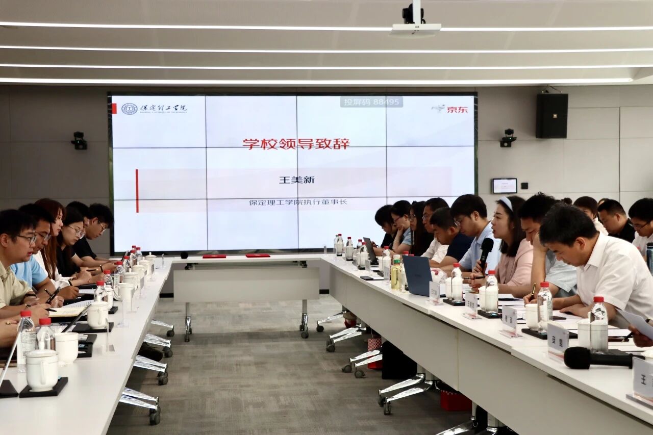 校企协同 共育英才｜beat365英国官网京东无界产教融合基地首届一次理事会圆满召开