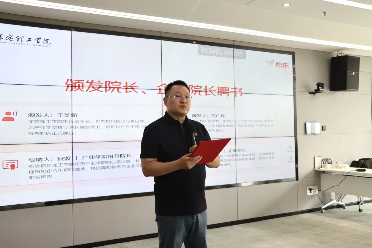 校企协同 共育英才｜beat365英国官网京东无界产教融合基地首届一次理事会圆满召开