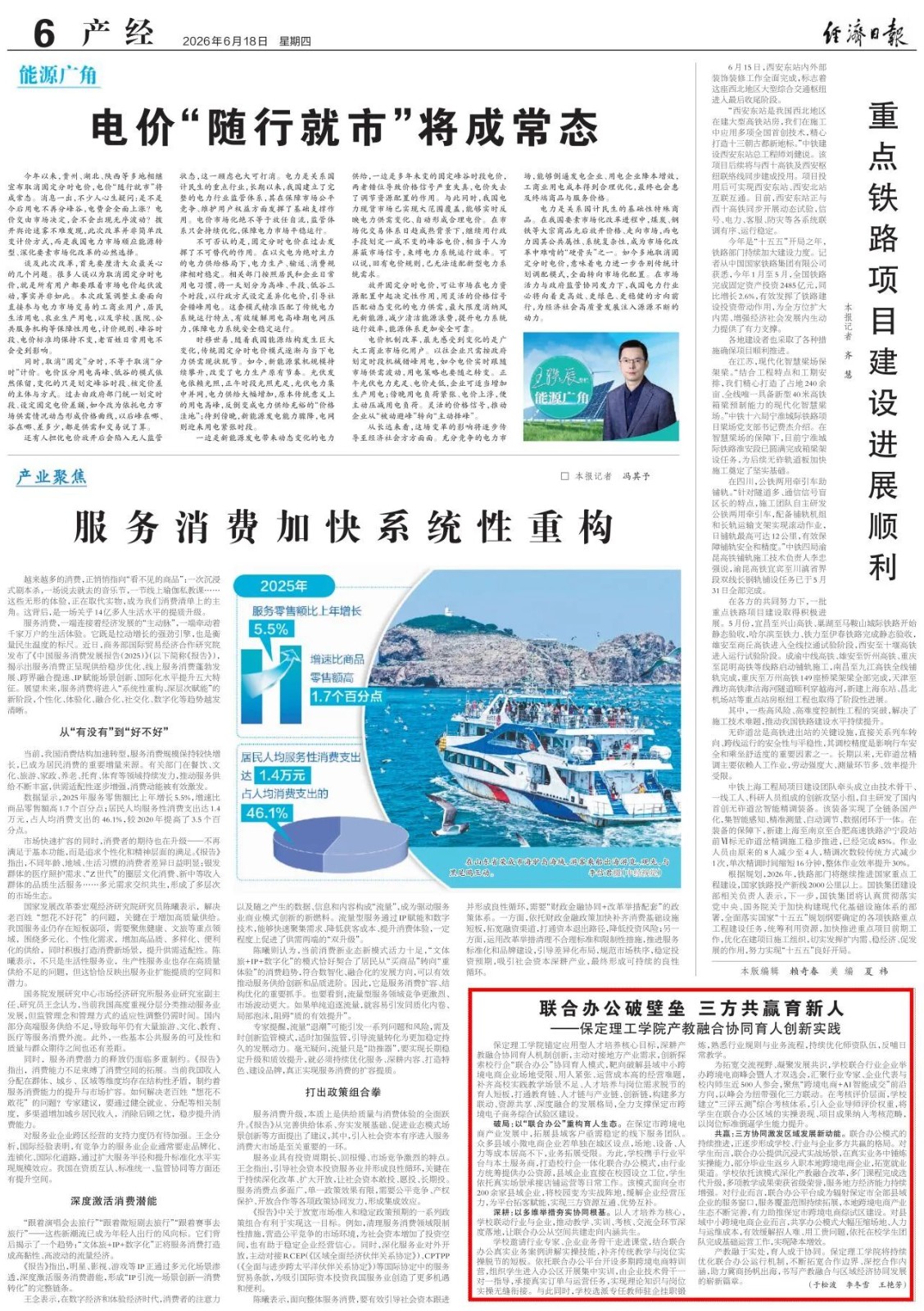 《经济日报》刊发！beat365英国官网产教融合协同育人创新实践