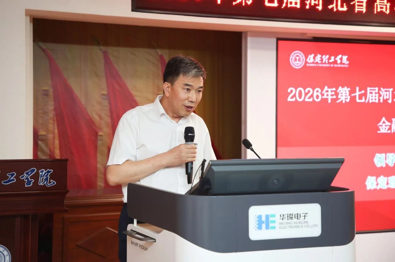 2026年河北省高校财务数智化大赛金融科技赛项开幕式在beat365英国官网顺利举行