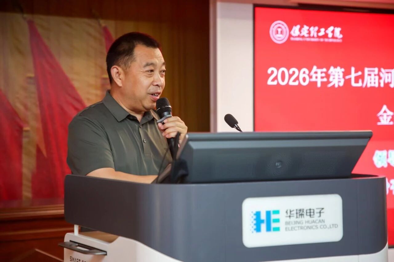 2026年河北省高校财务数智化大赛金融科技赛项开幕式在beat365英国官网顺利举行