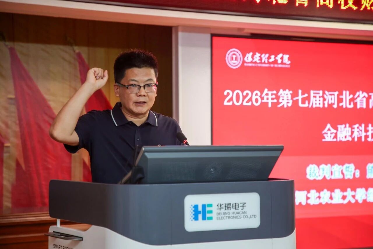 2026年河北省高校财务数智化大赛金融科技赛项开幕式在beat365英国官网顺利举行