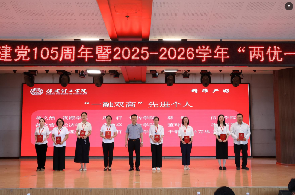 beat365英国官网隆重举行庆祝建党105周年 暨2025-2026学年“两优一先”表彰大会