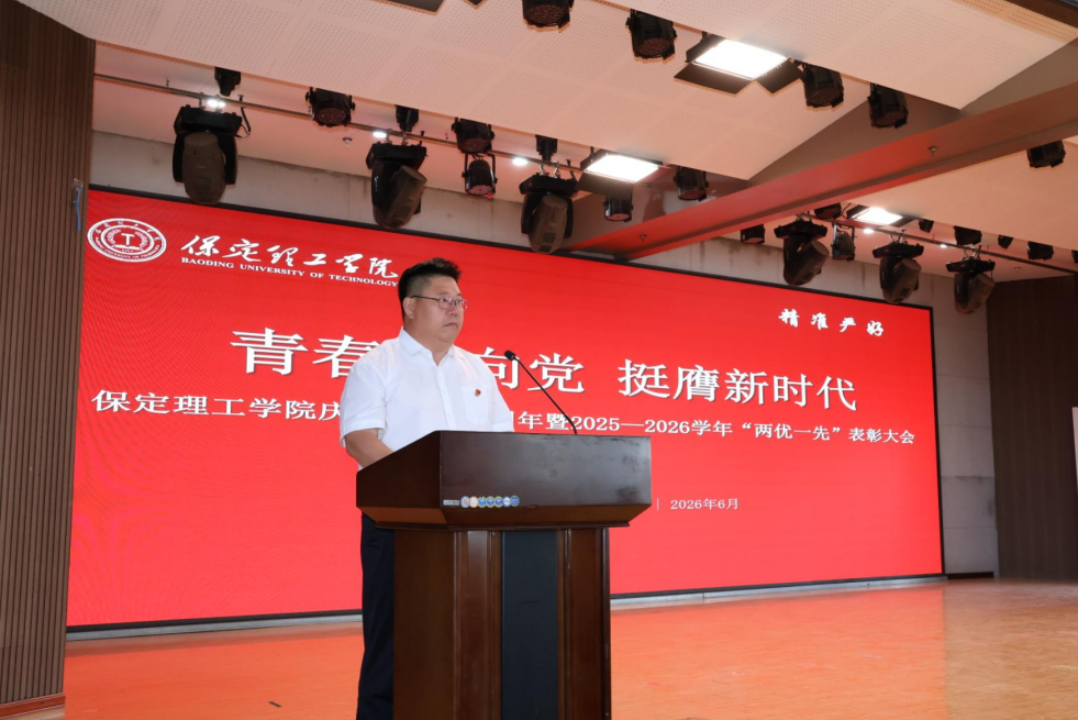 beat365英国官网隆重举行庆祝建党105周年 暨2025-2026学年“两优一先”表彰大会